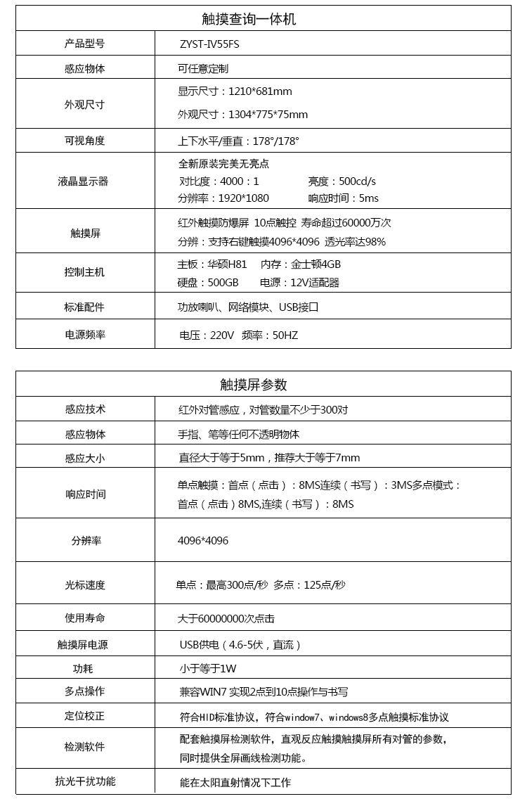 55寸触控教学一体机