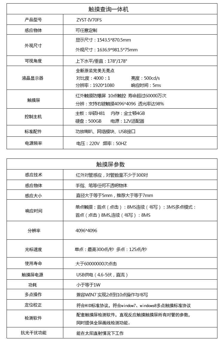 70寸触控教学一体机