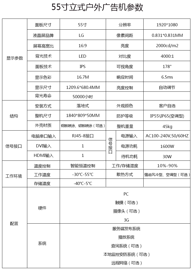 55寸户外LCD落地式竖放液晶广告机