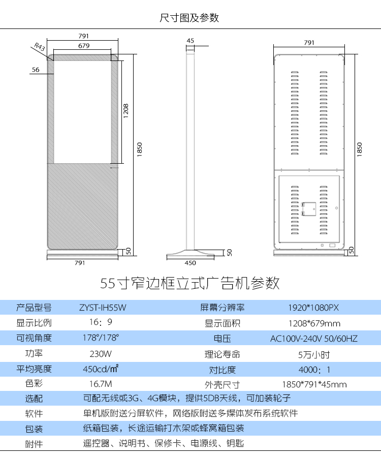 55寸立式液晶广告机