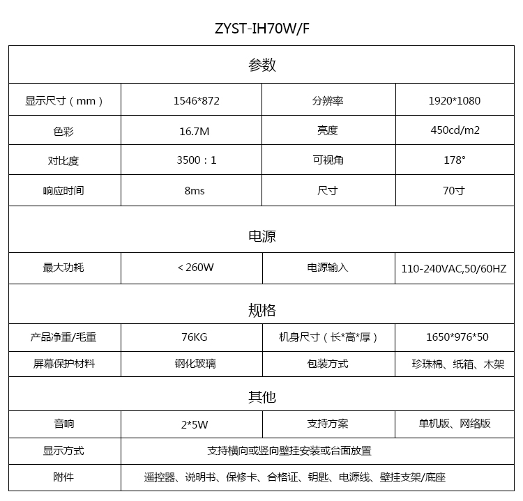 70寸广告机参数